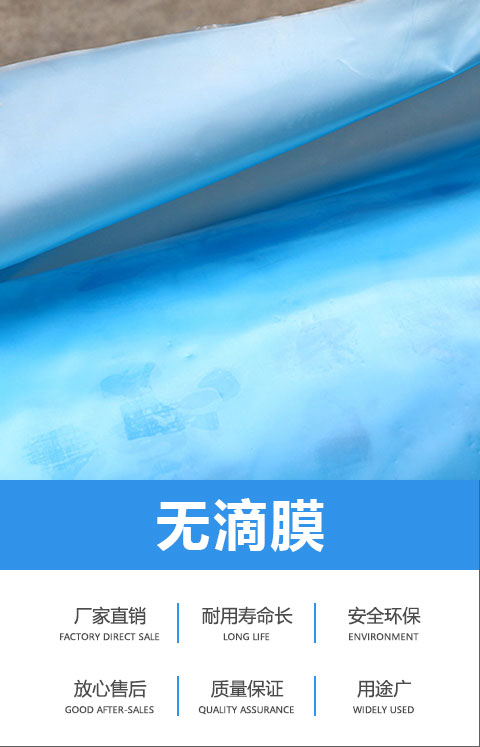 全新料無(wú)滴膜