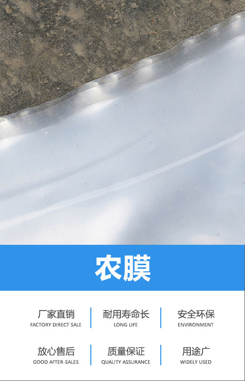 全新料農(nóng)膜