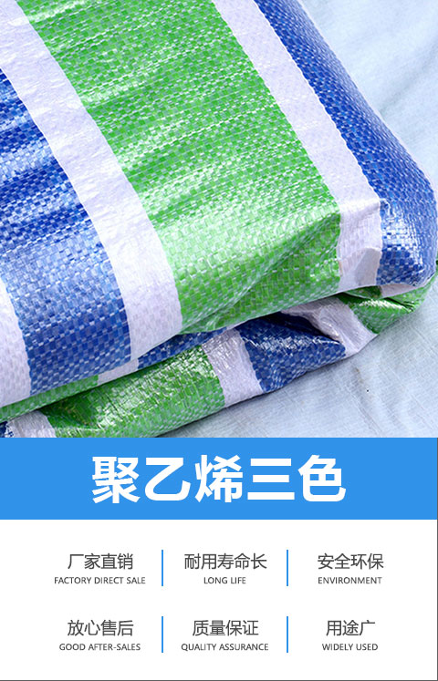 聚乙烯貨場(chǎng)蓋布三色彩條布