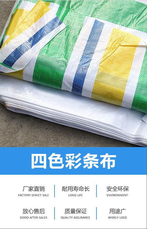 四色彩條布